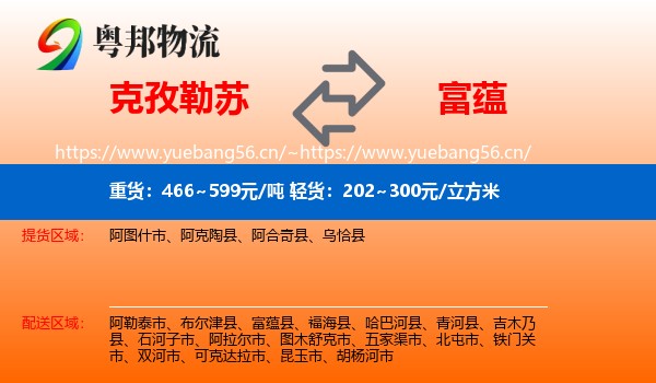 克孜勒苏到富蕴县物流