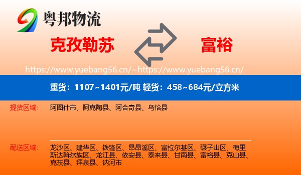克孜勒苏到富裕县物流