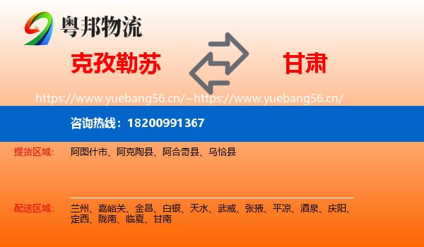 克孜勒苏到甘肃物流专线