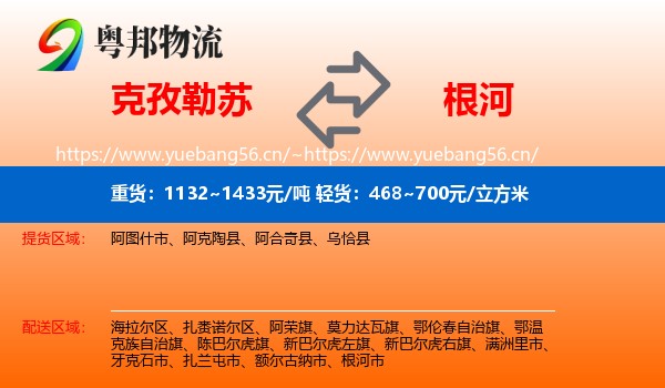 克孜勒苏到根河市物流