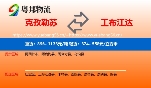 克孜勒苏到工布江达县物流