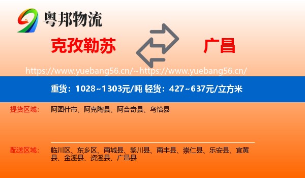 克孜勒苏到广昌县物流