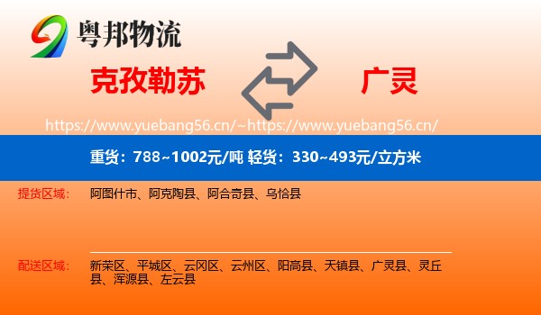 克孜勒苏到广灵县物流