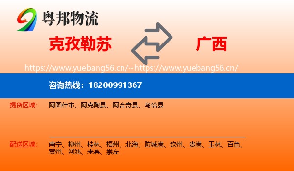 克孜勒苏到广西物流