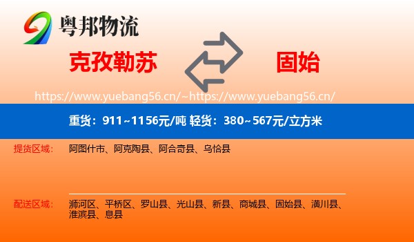 克孜勒苏到固始县物流