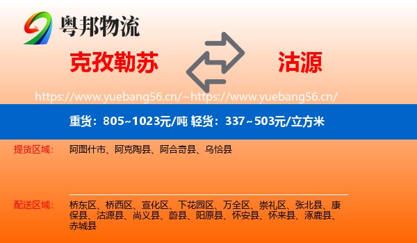 克孜勒苏到沽源县物流