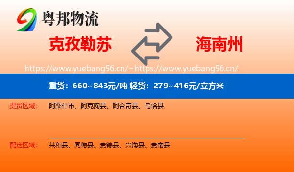克孜勒苏到海南州物流