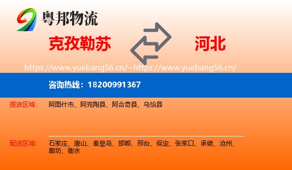 克孜勒苏到河北物流