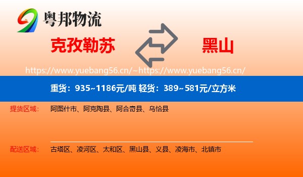 克孜勒苏到黑山县物流