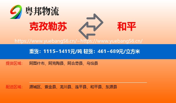 克孜勒苏到和平县物流
