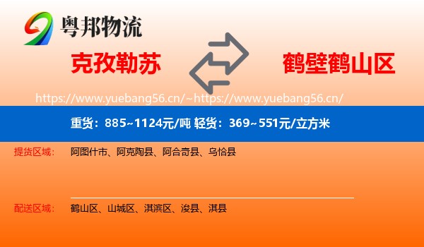 克孜勒苏到鹤山区物流
