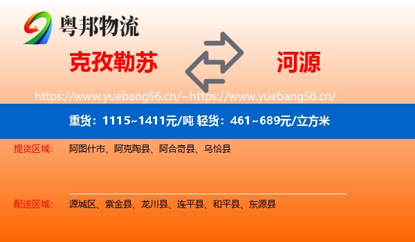 克孜勒苏到河源物流