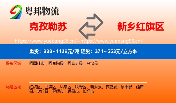 克孜勒苏到红旗区物流