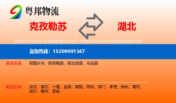 克孜勒苏到湖北物流