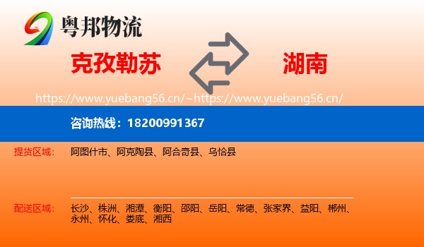 克孜勒苏到湖南物流