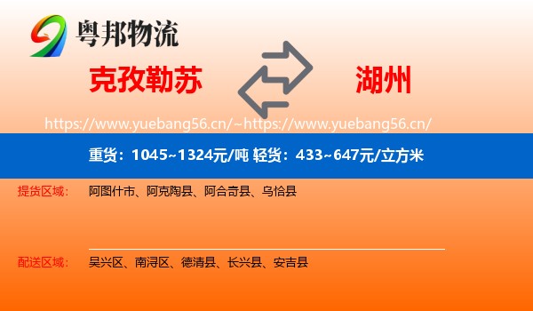 克孜勒苏到湖州物流专线