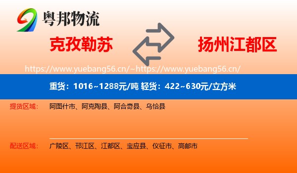 克孜勒苏到江都区物流