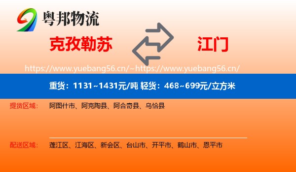 克孜勒苏到江门物流
