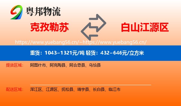 克孜勒苏到江源区物流