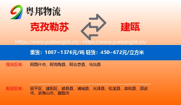克孜勒苏到建瓯市物流