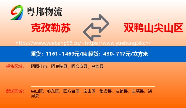 克孜勒苏到尖山区物流专线