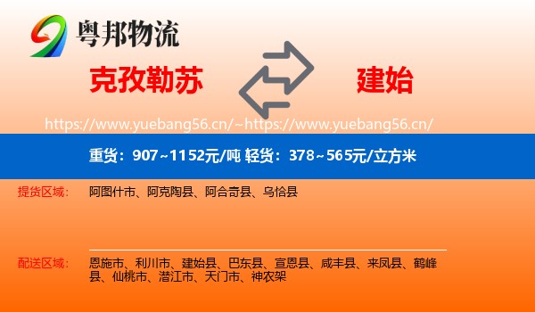 克孜勒苏到建始县物流
