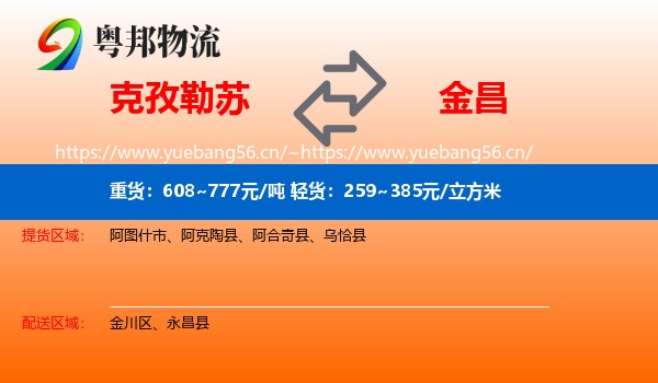 克孜勒苏到金昌物流