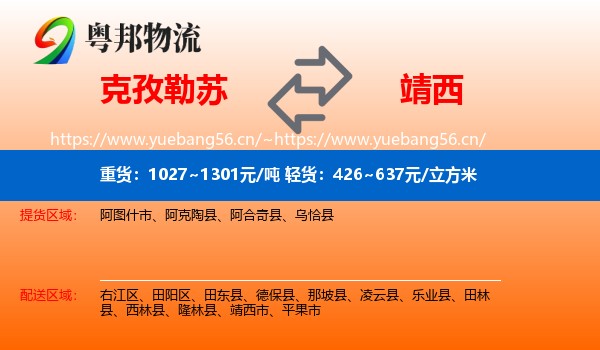 克孜勒苏到靖西市物流