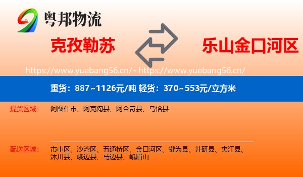 克孜勒苏到金口河区物流