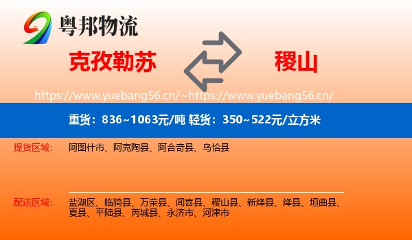 克孜勒苏到稷山县物流
