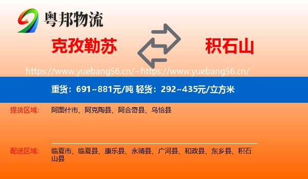克孜勒苏到积石山县物流
