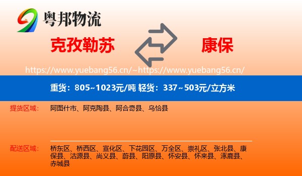 克孜勒苏到康保县物流
