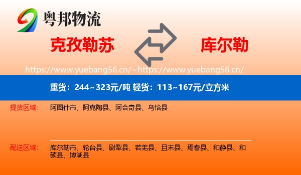 克孜勒苏到库尔勒市物流