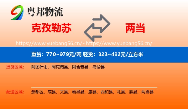 克孜勒苏到两当县物流