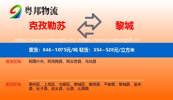 克孜勒苏到黎城县物流