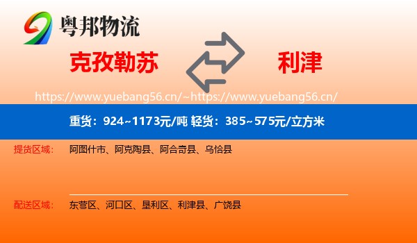 克孜勒苏到利津县物流