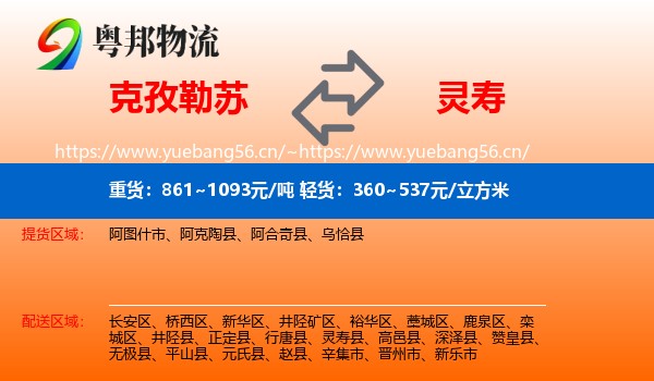 克孜勒苏到灵寿县物流