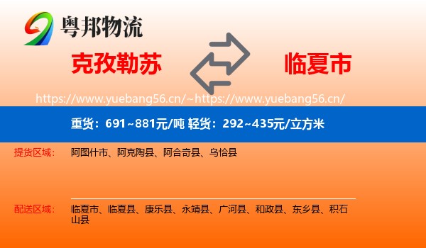 克孜勒苏到临夏市物流
