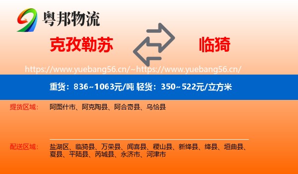 克孜勒苏到临猗县物流