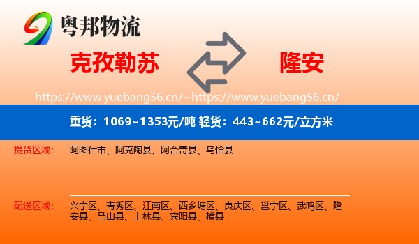 克孜勒苏到隆安县物流