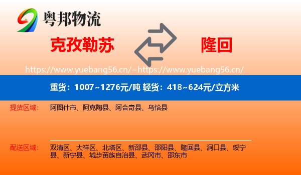 克孜勒苏到隆回县物流