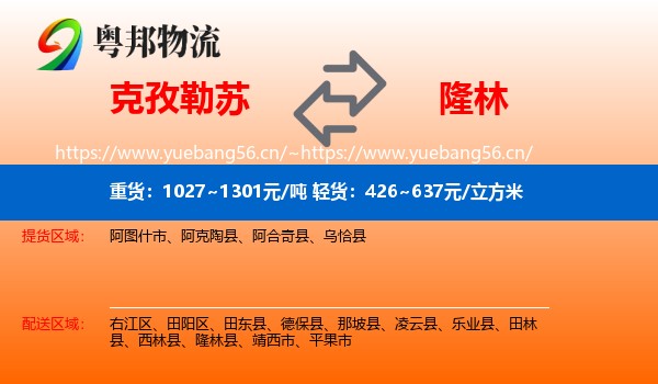 克孜勒苏到隆林县物流
