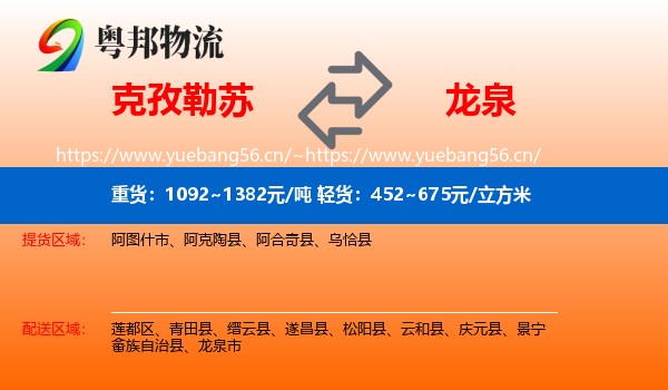 克孜勒苏到龙泉市物流