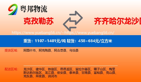 克孜勒苏到龙沙区物流