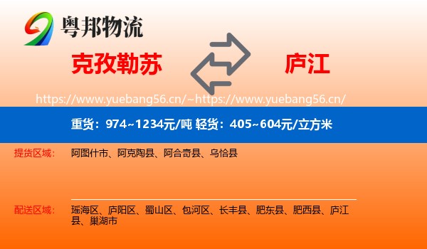 克孜勒苏到庐江县物流