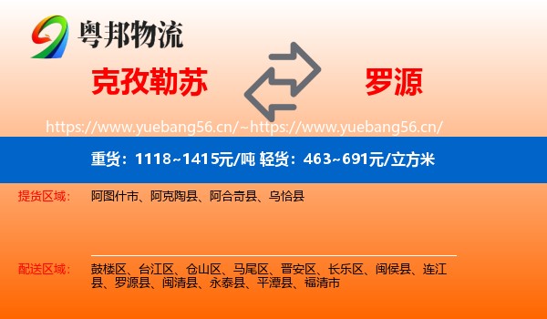 克孜勒苏到罗源县物流