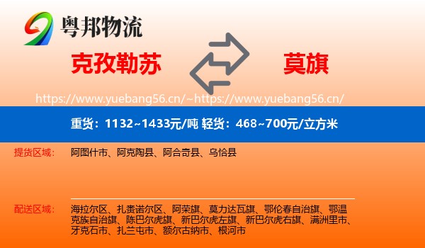 克孜勒苏到莫力达瓦旗物流
