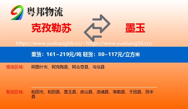克孜勒苏到墨玉县物流