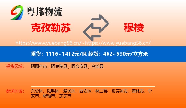 克孜勒苏到穆棱市物流
