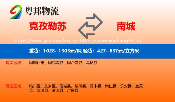 克孜勒苏到南城县物流